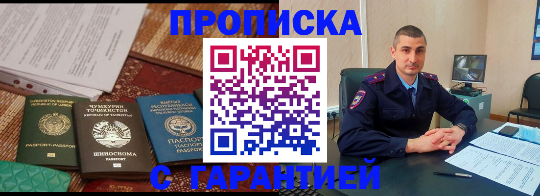 купить прописку в Великом Новгороде