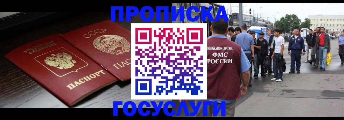 прописка для школы в Великом Новгороде