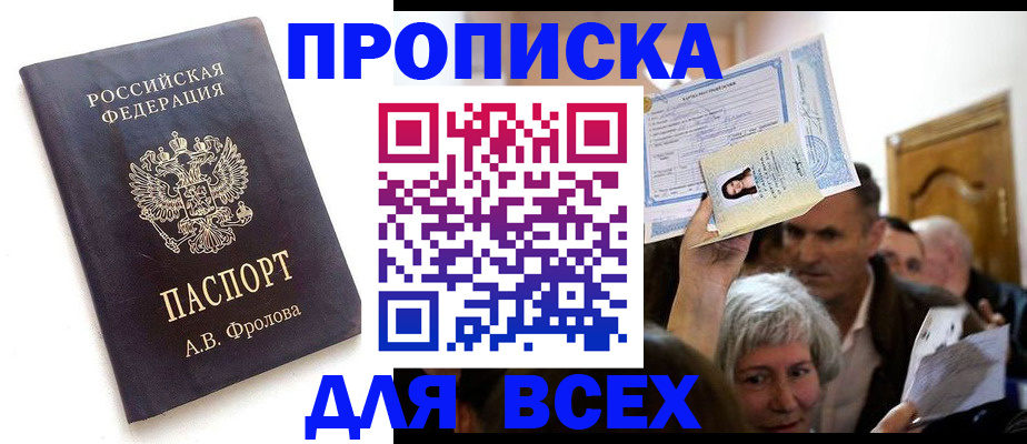 временная регистрация для всех в Великом Новгороде