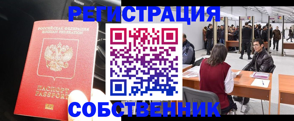 прописка для работы в Великом Новгороде