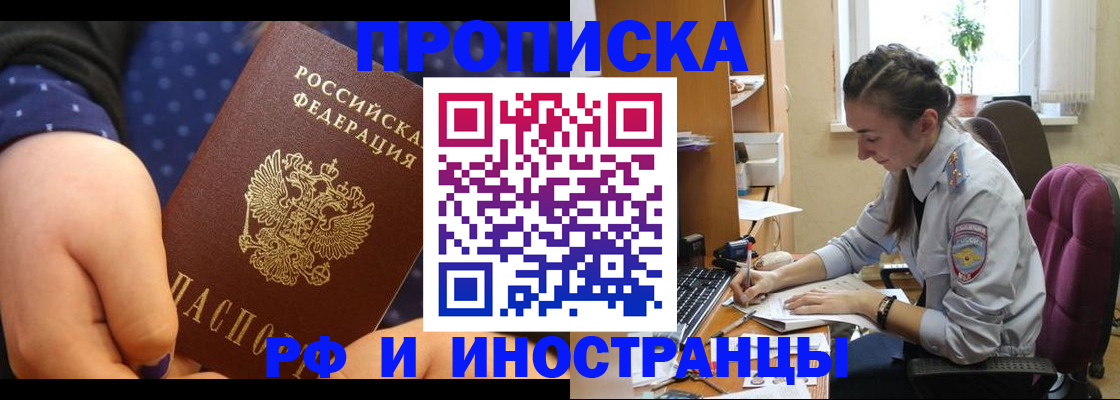 прописка штамп в Великом Новгороде